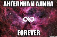 Ангелина и Алина Forever