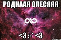 Роднаая Олесяяя <3 :-* <3