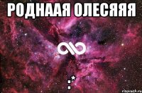 Роднаая Олесяяя :*