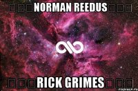 ★☆★Norman Reedus★☆★ ★☆★Rick Grimes★☆★