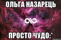 Ольга Назарець просто чудо:*