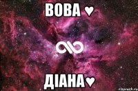 Вова ♥ Діана♥