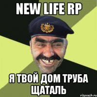 New Life RP Я твой дом труба Щаталь