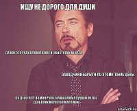 Ищу не дорого для души  да нах эта родословная,мне не выставки не надо заводчики барыги по этому такие цены Да денег нет! Но мои руки точно самые лучшие Не все деньгами меряется марамои!