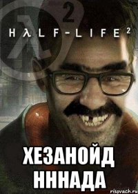  хезанойд нннада