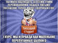 так мило наблюдать за всеми этими переживаниями "общага, письмо, посещение, голод, минус здоровый сон" 1 курс, мы и правда как маленькие перепуганные цыпки:D