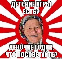 Детские игры есть? Девочке годик, что посоветуйте?