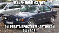 Охуенн и пиздат Ой, ребята простите! Картинкой ошибся!