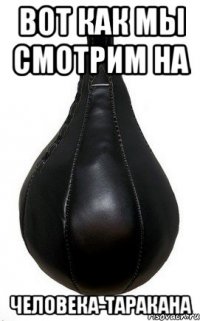 Вот как мы смотрим на человека-таракана