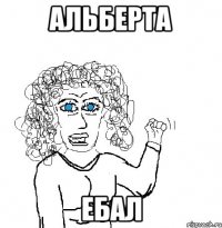 альберта ебал