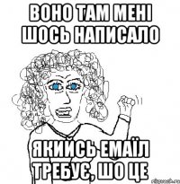 ВОНО ТАМ МЕНІ ШОСЬ НАПИСАЛО ЯКИЙСЬ ЕМАЇЛ ТРЕБУЄ, ШО ЦЕ