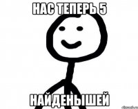 Нас теперь 5 найденышей