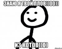 Знаю я твой плов))00)) Из котов))0)