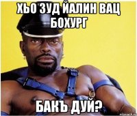 Хьо зуд йалин вац бохург бакъ дуй?
