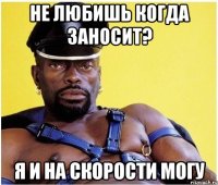 не любишь когда заносит? я и на скорости могу