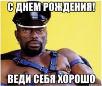 С Днем Рождения! Веди себя хорошо