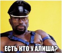  есть кто у алиша?
