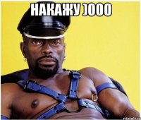 накажу )000 