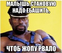 Малышь,становую надо ебашить, чтоб жопу рвало