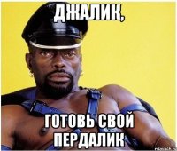 Джалик, Готовь свой пердалик