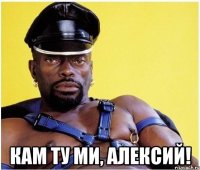  Кам ту ми, Алексий!