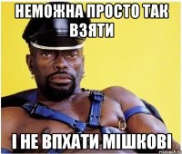 Неможна просто так взяти і не Впхати Мішкові