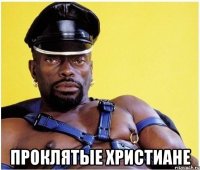  проклятые христиане