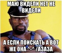 Маю видели нет не видели а если поискать а вот же она ^-^ /азаза