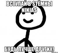 Вступай в $Тёмны Ninja$ Будь лучше других!