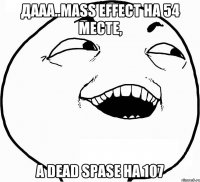 Дааа..Mass Effect на 54 месте, а Dead Spase на 107