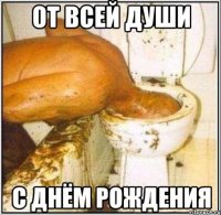 От всей души С днём рождения