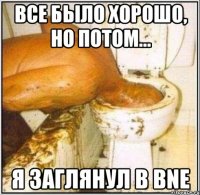 Все было хорошо, но потом... Я заглянул в BNE