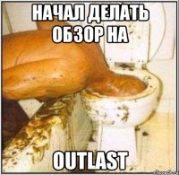 Начал делать обзор на Outlast