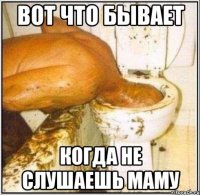 Вот что бывает когда не слушаешь маму