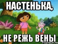Настенька, Не режь вены