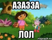 азазза лол
