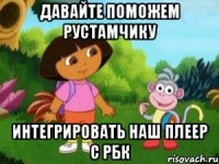 давайте поможем рустамчику интегрировать наш плеер с рбк