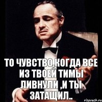 то чувство,когда все из твоей тимы ливнули ,и ты затащил..