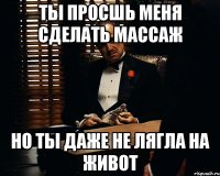 Ты просшь меня сделать массаж Но ты даже не лягла на живот