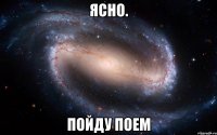 Ясно. пойду поем