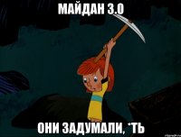 Майдан 3.0 они задумали, *ть