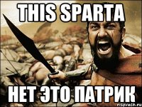 This sparta Нет это патрик