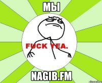 Мы Nagib.FM