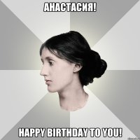 АНАСТАСИЯ! HAPPY BIRTHDAY TO YOU!