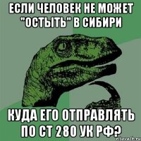 Если человек не может "остыть" в Сибири Куда его отправлять по Ст 280 УК РФ?