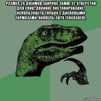 Размер 26 дюймов. Ширина 36мм. 32 отверстия для спиц. Двойное пистонирование. Использовать только с дисковыми тормозами. Ниппель: Авто (Shcrader). 