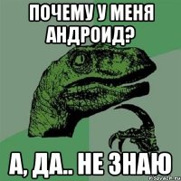 Почему у меня андроид? А, да.. Не знаю