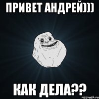 Привет Андрей))) Как дела??