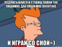 подписывайся и ставиш лайки так пишимне дак пиши мне вконтаке И ИГРАЙ СО СНОЙ=)