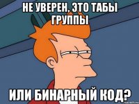 Не уверен, это табы группы или бинарный код?